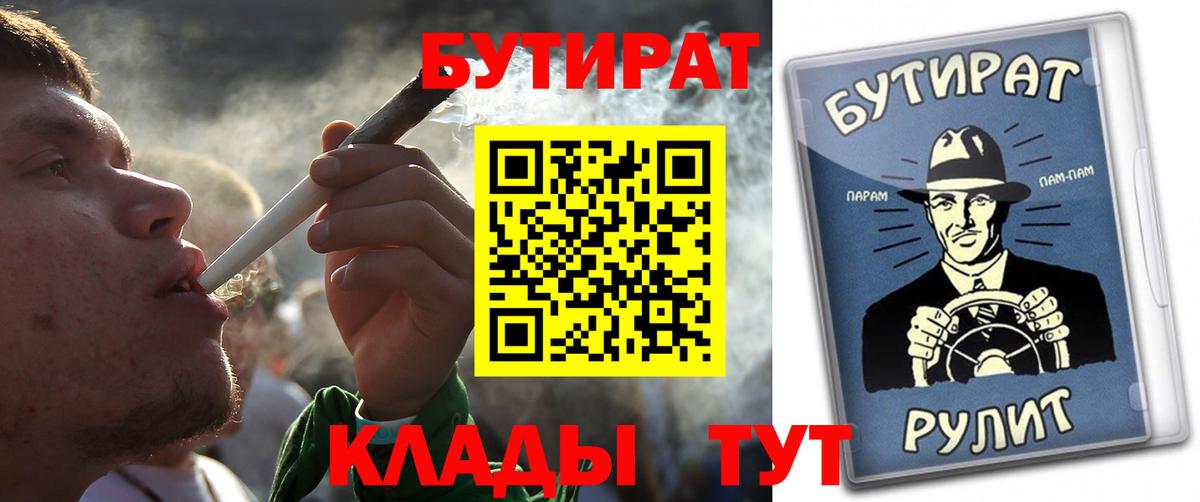 Бутират бутик Кириши