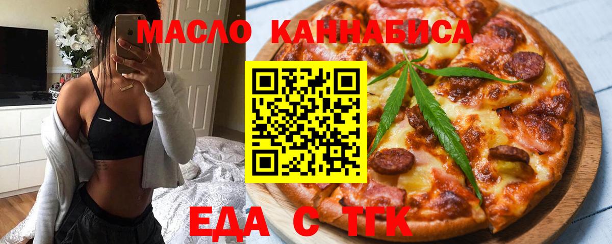 Еда ТГК конопля  Вход с VPN  Кириши 