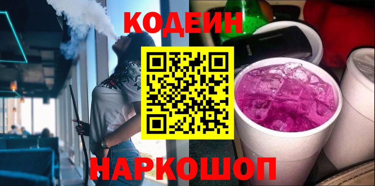 Codein Purple Drank  Вход с VPN  Кириши 