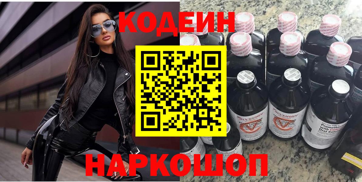 Кодеиновый сироп Lean напиток Lean (лин) Кириши