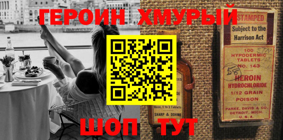 ГЕРОИН хмурый Кириши