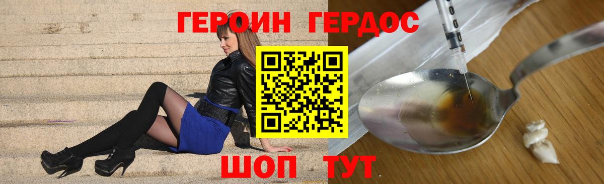 ГЕРОИН Heroin  Вход с VPN  Кириши 