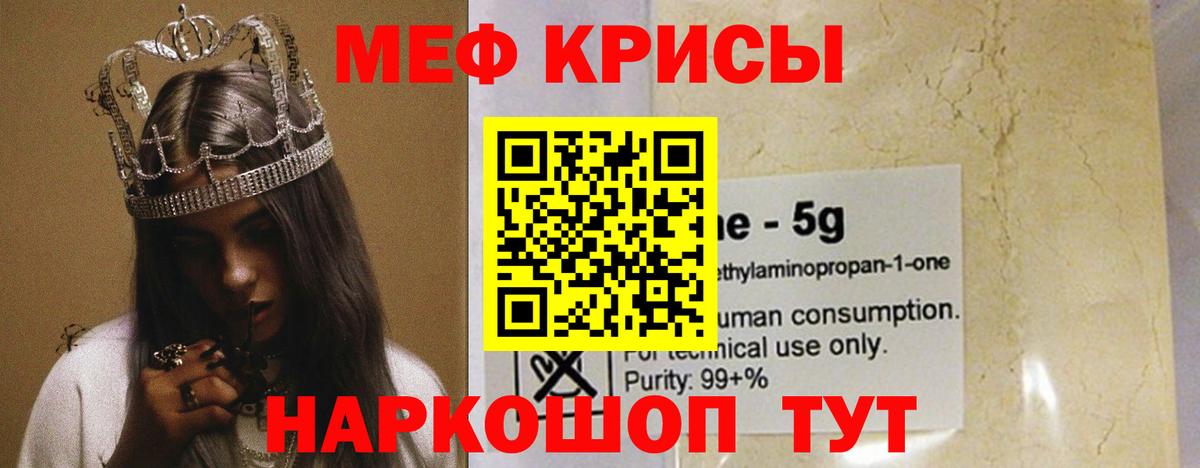 Мефедрон кристаллы Кириши